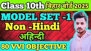 Class 10th Nonhindi ka vvi objective question 2025 non hindi vvi objective question class 10th [upl. by Amersham]