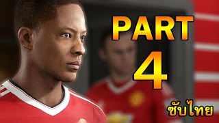 ดราม่าฟ้าผ่าลงกลางใจ FIFA 17  The Journey PART 4 [upl. by Amye]