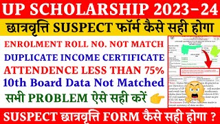 Up scholarship form suspect problem solve  scholarship suspect form kaise sahi hoga [upl. by Towney]