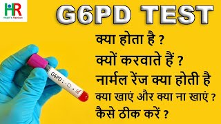 g6pd test procedure  g6pd test normal range  g6pd test price  g6pd test in hindi [upl. by Lrac535]