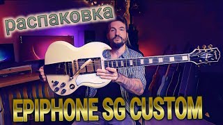 📦 РАСПАКОВКА  Epiphone SG Custom 3PU Epiphone lespaul guitar распаковка [upl. by Rafe]