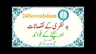 Badnzari k nuqsanat aur bachnay k fawaid Part 2  Sheikh Safat Aalam Taimi  24SevenIslam [upl. by Rosy]