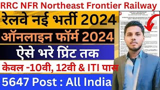 🔥RRC NFR Apprentice Online✅ Form 2024 Kaise Bhare  How to fill RRC NFR Apprentice Vacancy Form 2024 [upl. by Geof]