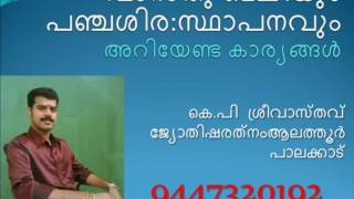 VASTHUBALI and PANCHASIRASTHAPANAM  വാസ്തുബലി  പഞ്ചശിരസ്ഥാപനം  SREEVASTHAV 9447320192 [upl. by Nicolas]