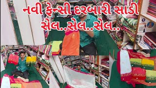 નવી ફેન્સી દરબારી સાડી સેલNew Fency Darbari Sadi Selsurat saree fashion womensclothin online [upl. by Holmen315]