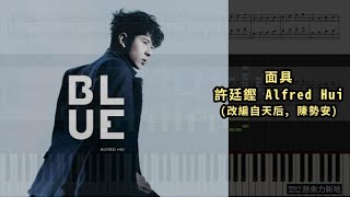 面具 許廷鏗 Alfred Hui 改編自天后 陳勢安 鋼琴教學 Synthesia 琴譜 Sheet Music [upl. by Nivaj952]