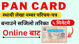 How to Apply For Online Personal PAN Card Registration in Nepal अनलाईनबाट ब्यत्तिगत PAN कसरी बनाउने [upl. by Thane975]