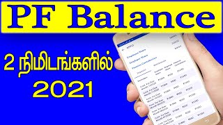 Pf balance check online in 2 minutes from mobile 2021 │ epf balance │ UAN balance passbook download [upl. by Aztiram]