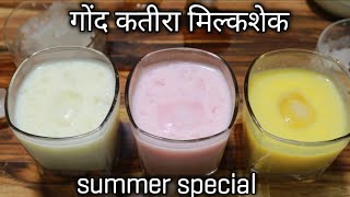 गोंद कतीरा मिल्कशेक Tragacanth gum milkshake summer special energy drink [upl. by Callie]