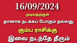 kumbha rasi weekly horoscope tamil  intha vara rasi palan in tamil kumbam  kumba rasi weekly horo [upl. by Shaughnessy280]