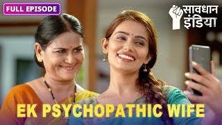 New Ek psychopathic wife ke jaal mein phansa ek pati  Savdhaan India Fight Back [upl. by Barnabas]