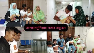 লতার কি বাবু হল বাবু দেখে লতার হাজবেন্ড কি বলল kanta vlog [upl. by Saxon]