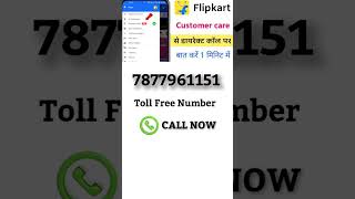 flipkart customer care se kaise baat kare  flipkart customer care number direct baat kaise kare [upl. by Earb593]