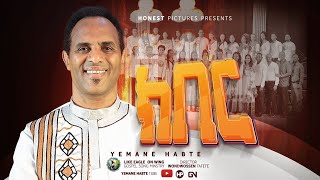 Yemane Habte new tigrinya mezmur new Eritrean Song 2024 Kiber \ ክበር new video clip [upl. by Anders]