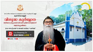 Holy Qurbana HGDrYuhanon Mar Chrisostomos Metropolitan  StGregorios Church Mundiappally [upl. by Quintie706]