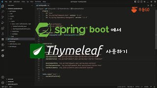 Spring Boot에서 Thymeleaf 사용하기 [upl. by Assiran]