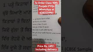 class 10 punjabi pyqs 10th class punjabi pyq cbse class 10 punjabi important questions cbse [upl. by Moorefield177]