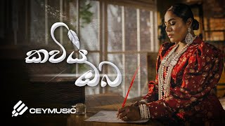 Kaviya Oba කවිය ඔබ  Umara Sinhawansa Vidula Ravishara  Sinhala Cover Songs [upl. by Matilde]