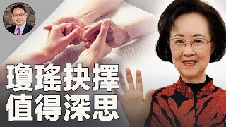 瓊瑤告別的啟示：生命的終點應該如何到來？ [upl. by Gibeon]