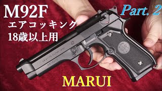 M92F 18歳以上用 エアコッキング  東京マルイ Part2：ブルズアイターゲットで再試射～集弾性・トリガープルなど [upl. by Ahsikcin]