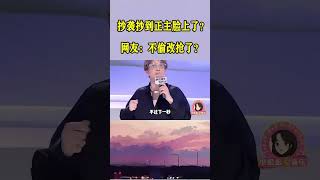 周杰伦24年前的老歌，回过头就被“撞调”！不料被薛之谦当场打脸周杰伦 youtubeshorts 薛之谦 歌手 搞笑 翻唱 演唱会 video [upl. by Diskson]