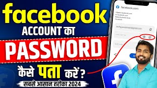 Facebook Password Kaise Pata Kare Apna  How To Reset Facebook Password  facebook password change [upl. by Season]