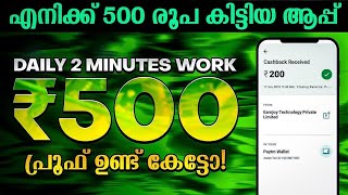 രണ്ട് minute 100₹ വരെDay😱 New best money making App malayalam 2024 Online money making [upl. by Avla]