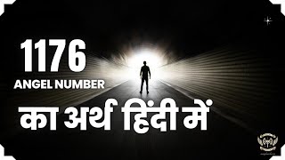 1176 एंजेल नंबर का अर्थ हिंदी में  1176 Angel Number Meaning in Hindi [upl. by Aivyls243]