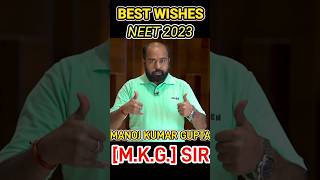 🛑🎉ALLEN KOTA MANOJ KUMAR GUPTA SIR MKG SIR BEST WISHES FOR NEET 2023 shorts short youtubeshorts [upl. by Karlan624]