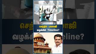 செந்தில் பாலாஜி வழக்கின் Timeline  HTT [upl. by Seroled]