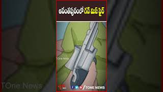 అనంతపురంలో గన్ మిస్ ఫైర్  Gun misfire in anantapur Collectorate  ytshorts apnews tonenews [upl. by Harutak191]