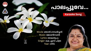 പാലപ്പൂവേ  ഞാൻ ഗന്ധർവ്വൻ  Karaoke  Johnson  Kaithapram [upl. by Jenifer306]