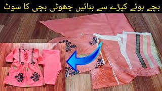 6 month old baby girl dress cutting and stitching  bachy huy kapron sy baby frocksmall baby frock [upl. by Mloc422]