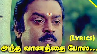 Antha Vanatha Pola Song Lyrics  Ilayaraja [upl. by Ramraj]