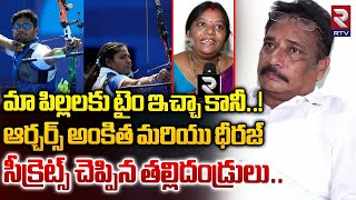 Archers Ankita and Dhiraj Parents Exclusive Interview  మా పిల్లలకు టైం ఇచ్చా కానీ  Paris 2024 RTV [upl. by Ike82]