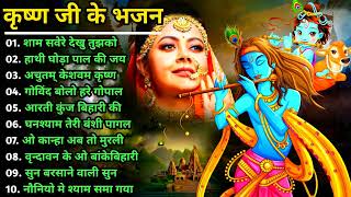 Janmashtami Ke Gane  Janmashtami Songs Dj जन्माष्टमी के गाने  Janmashtami Special Dj Song Jukebox [upl. by Pia]