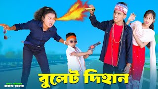 বুলেট দিহান । Bulet Dihan  pori  sneha  dihan  rihan bengali fairy tales  dihan new natok 2024 [upl. by Finella]