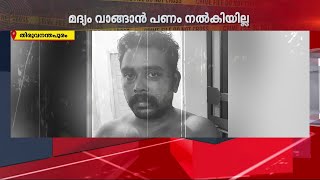 മദ്യം വാങ്ങാൻ ഷെയർ ഇട്ടില്ല സു​​​​ഹൃത്തിനെ വീടുകയറി ആക്രമിച്ചു  Crime News [upl. by Melar69]