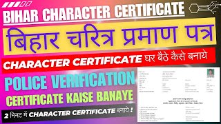 character certificate kaise banaye  How to apply character certificate in bihar चरित्र प्रमाण पत्र [upl. by Burton]