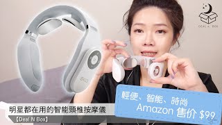 時尚便攜的智能頸椎按摩儀 SKG Smart Neck Massager with Heating [upl. by Fahey]