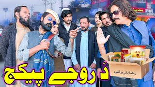 Da Roje Package New Funny Video Zalmi Vines [upl. by O'Mahony]