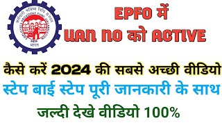 EPFO UAN NO KAISE ACTIVE KARE 2024 FP KA UAN NO ACTIVET KAISE KARE  NEW UPADTE EPFO 2024 [upl. by Nur]