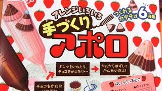 DIY CANDY APOLLO CHOCOLATES Popin Cookin [upl. by Hannazus72]