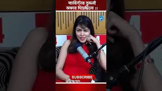 ব্যারিস্টার সুমনই অফার দিয়েছিলো  পিয়া newviewtv [upl. by Weldon]