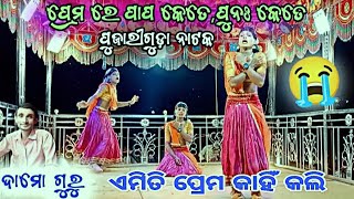 pujariguda natak dama guru  damo guru new natok 2025 koraputia natak song  superhit natok [upl. by Akerdal754]