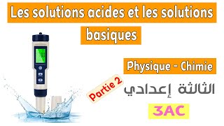 الثالثة إعدادي دولي  Cours 5  Les solutions acides et les solutions basiques  Partie 2 [upl. by Aronas]