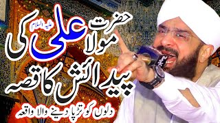 Wiladat Hazrat Mola Ali Ka Waqia Imran Aasi 2024  Hafiz Imran Aasi Official [upl. by Mckale]