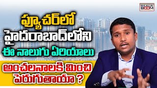 Best Growing Areas In Hyderabad Real Estate  Where to Invest in Hyderabad Real Estate  Real Boom [upl. by Drawoh]