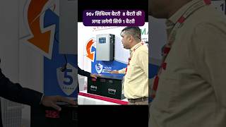 96v के इन्वर्टर पर लगाये सिर्फ 1 बैटरी और चलाये सारा लोड Lithium ion battery for solar [upl. by Worlock]