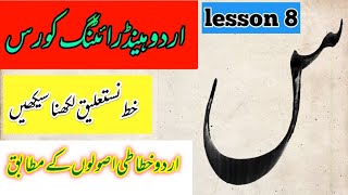 how to write seen in nastaliq lahori script urdu khatati course by azmat qalam kar [upl. by Zeus]